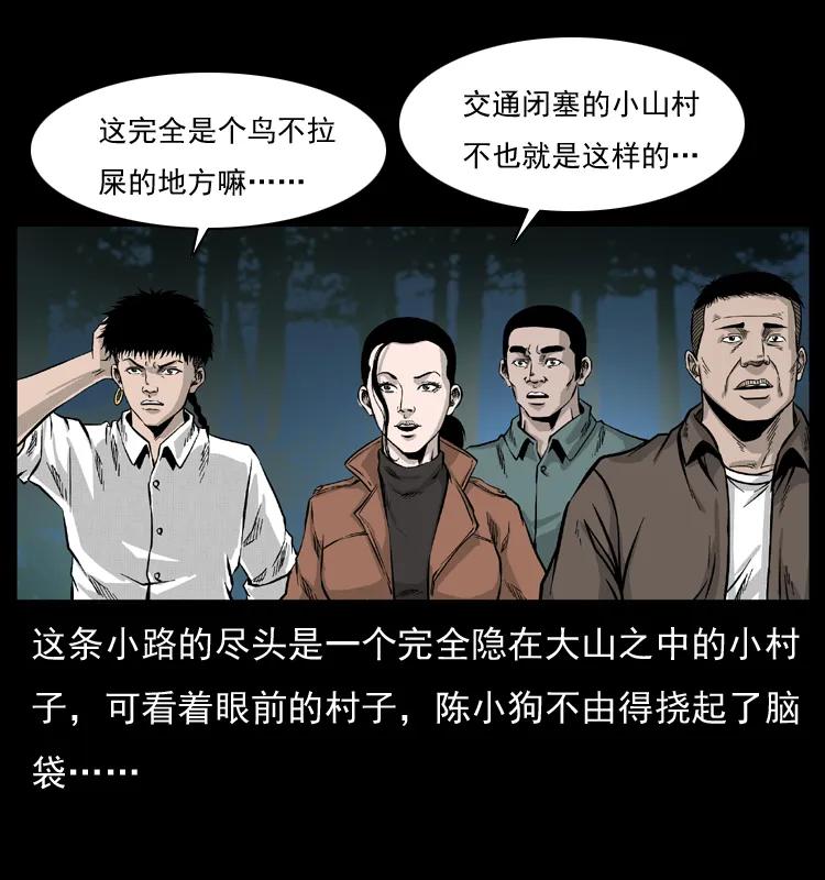 幽冥诡匠 054 安徽之行 第43页