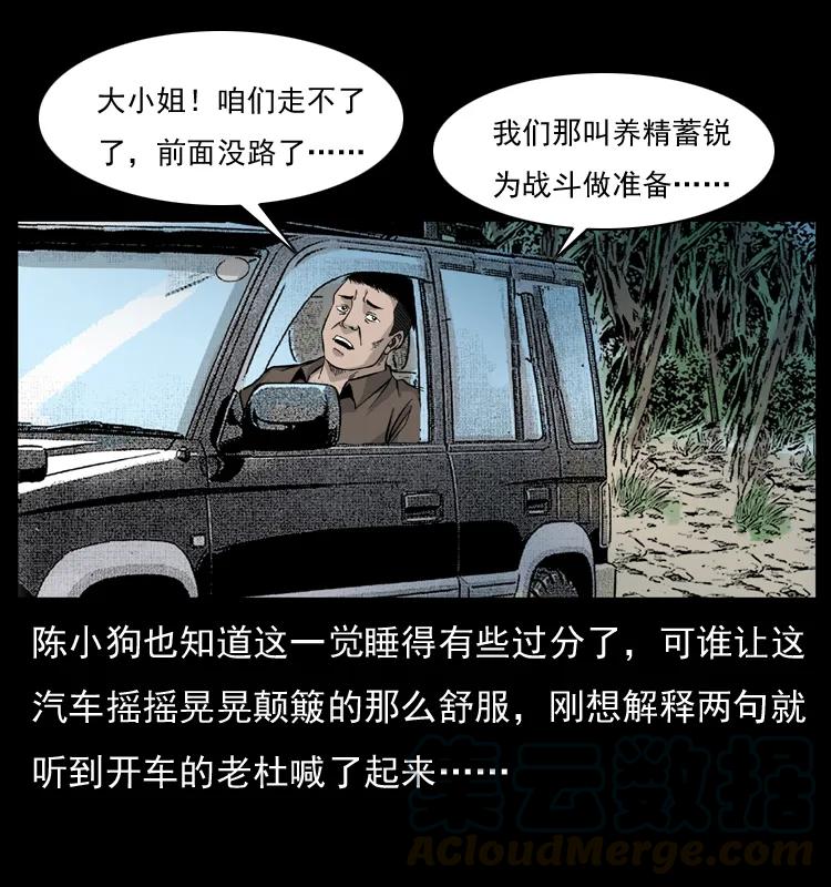 幽冥诡匠 054 安徽之行 第41页