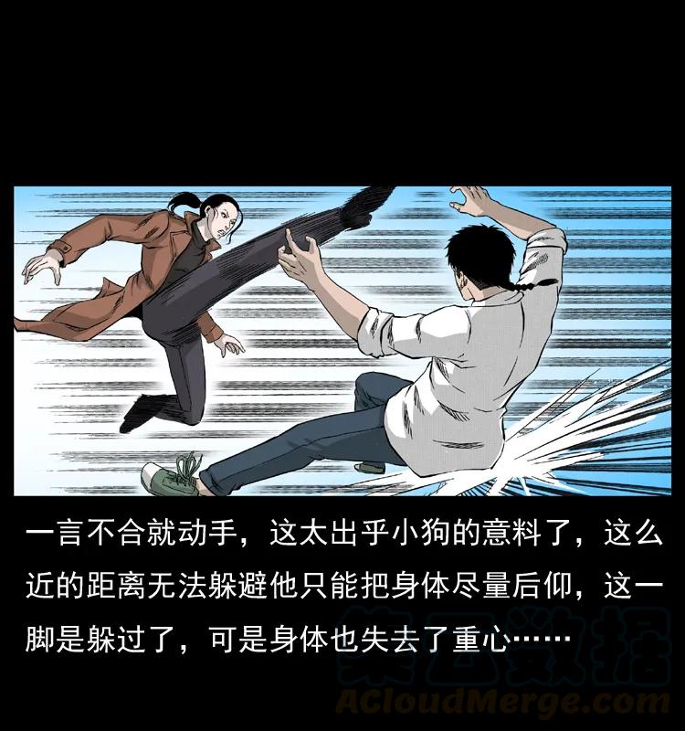幽冥诡匠 054 安徽之行 第13页