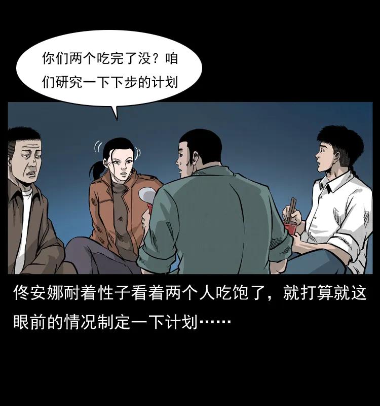 幽冥诡匠 054 安徽之行 第55页