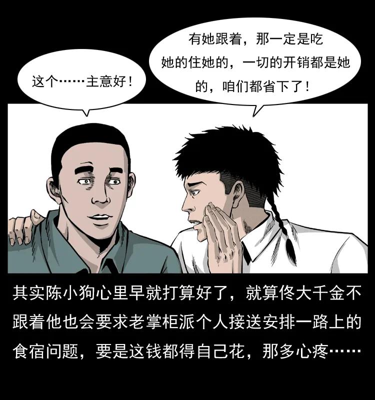幽冥诡匠 054 安徽之行 第26页
