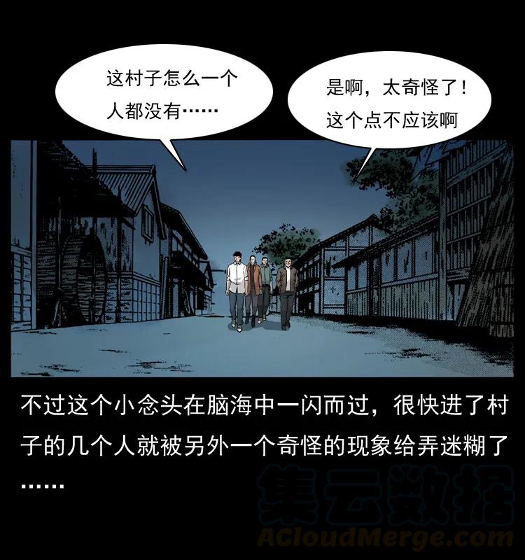 幽冥诡匠 054 安徽之行 第45页