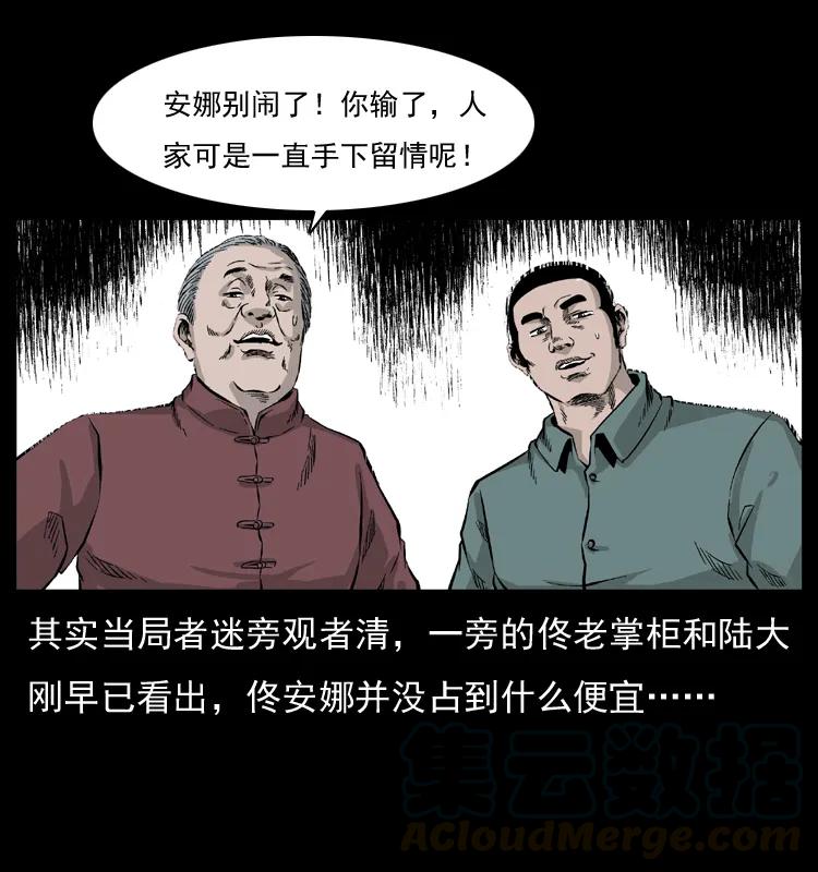 幽冥诡匠 054 安徽之行 第17页