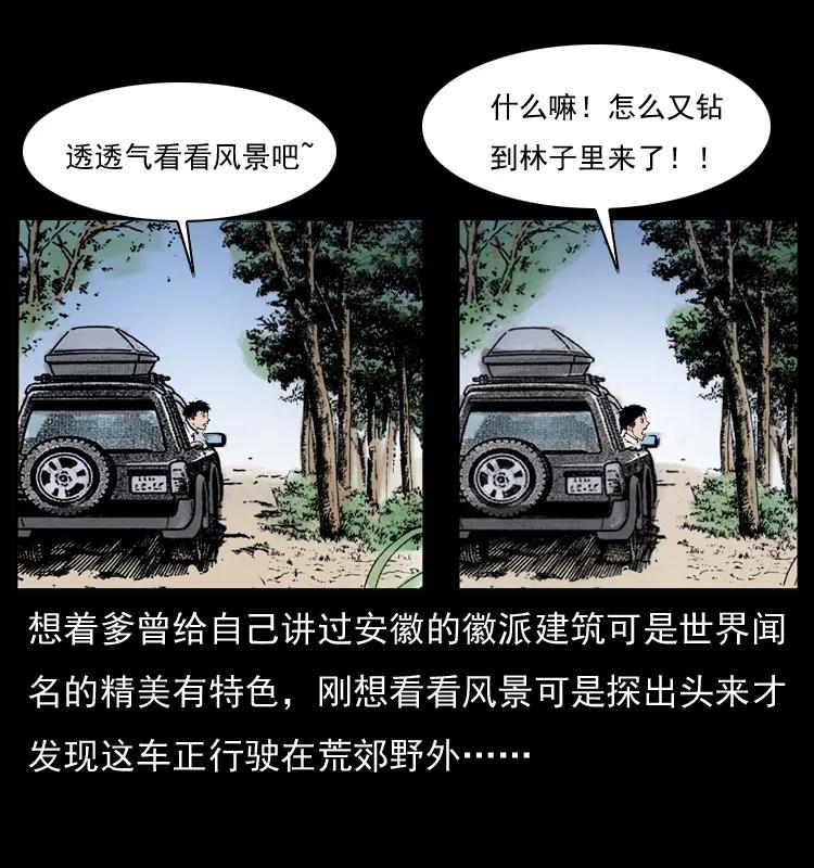 幽冥诡匠 054 安徽之行 第39页