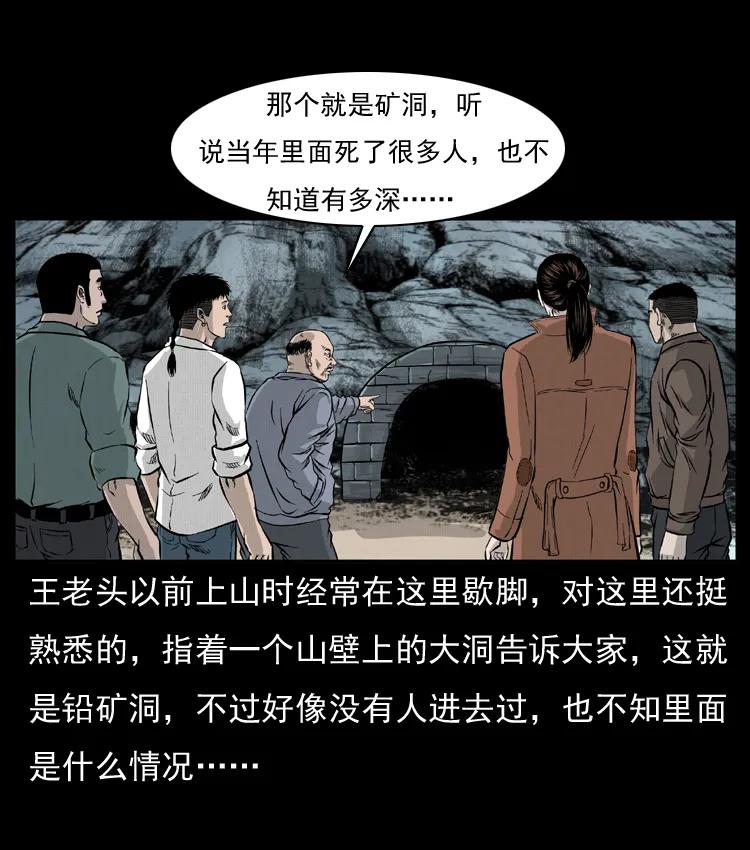 幽冥诡匠 055 探虬骨 第50页
