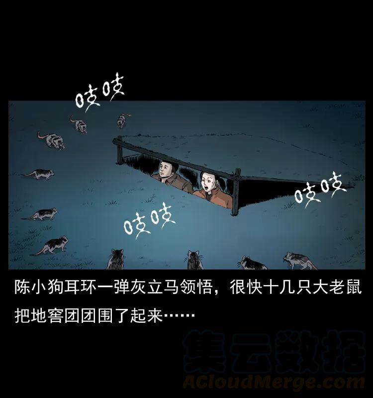 幽冥诡匠 055 探虬骨 第81页