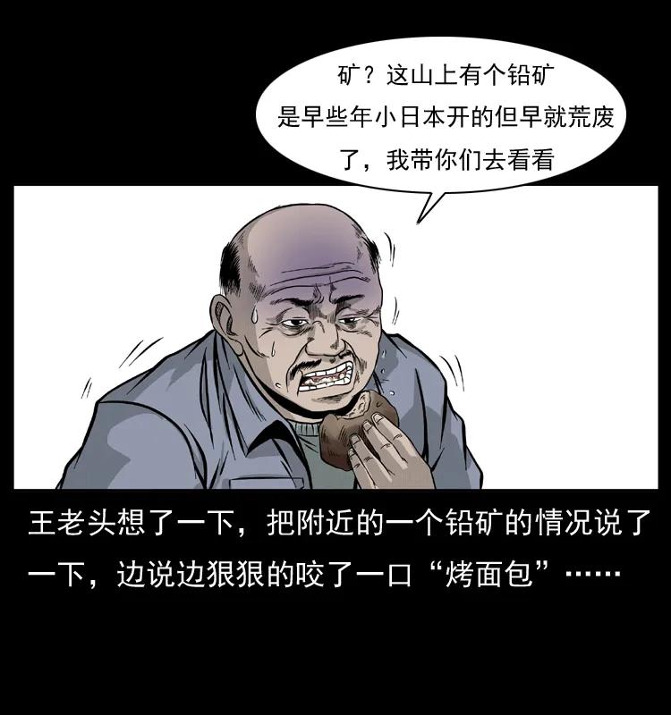 幽冥诡匠 055 探虬骨 第39页