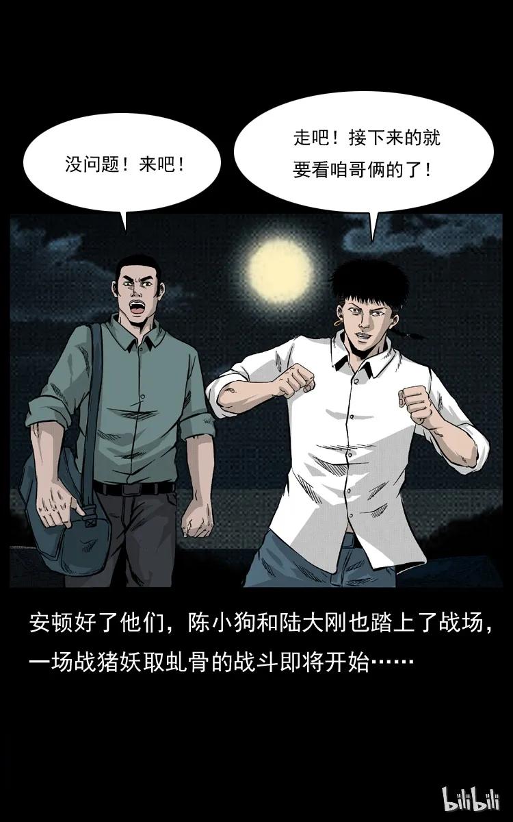 幽冥诡匠 055 探虬骨 第86页