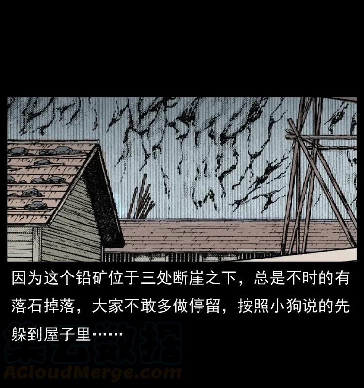 幽冥诡匠 055 探虬骨 第53页