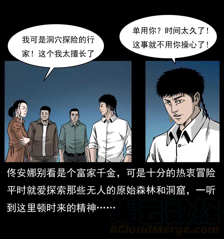 幽冥诡匠 055 探虬骨 第13页