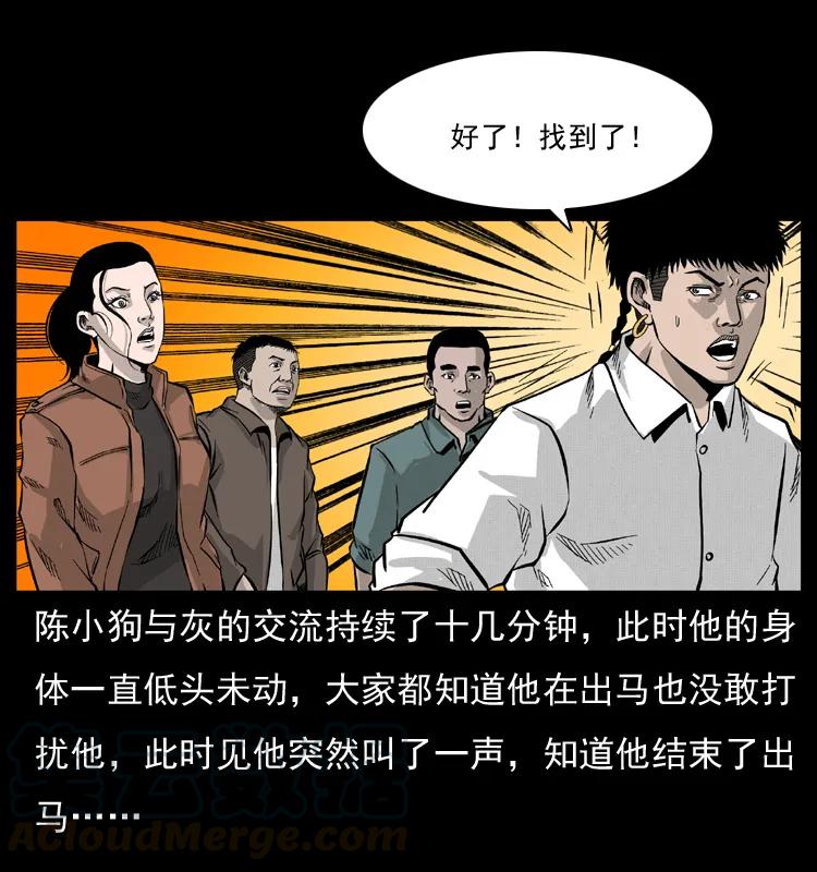 幽冥诡匠 055 探虬骨 第29页