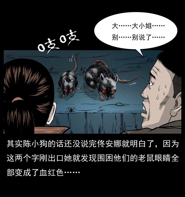 幽冥诡匠 055 探虬骨 第84页