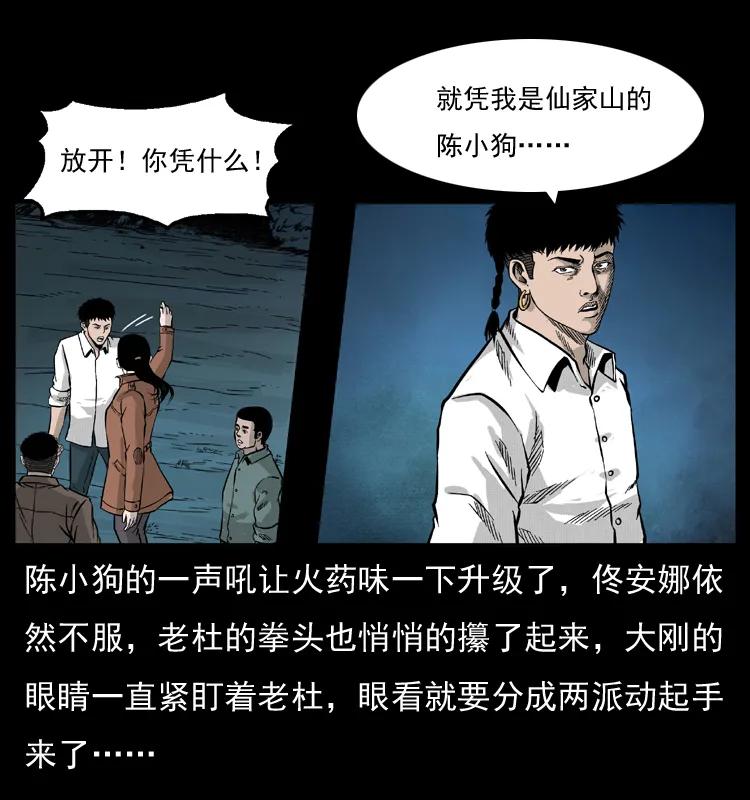 幽冥诡匠 055 探虬骨 第72页