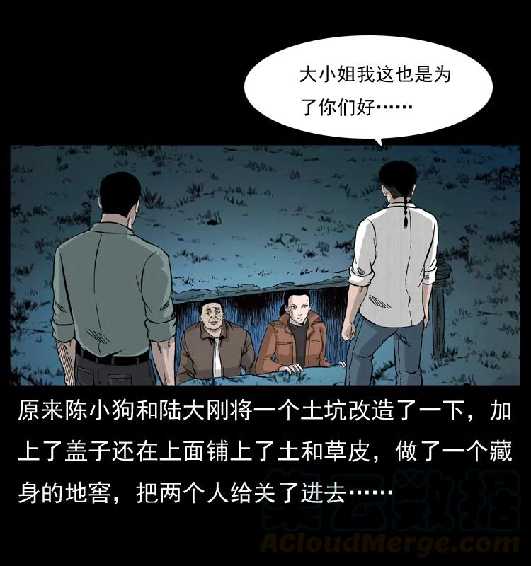 幽冥诡匠 055 探虬骨 第77页