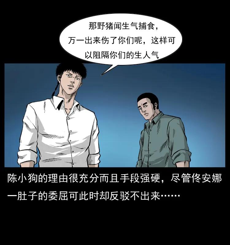 幽冥诡匠 055 探虬骨 第78页