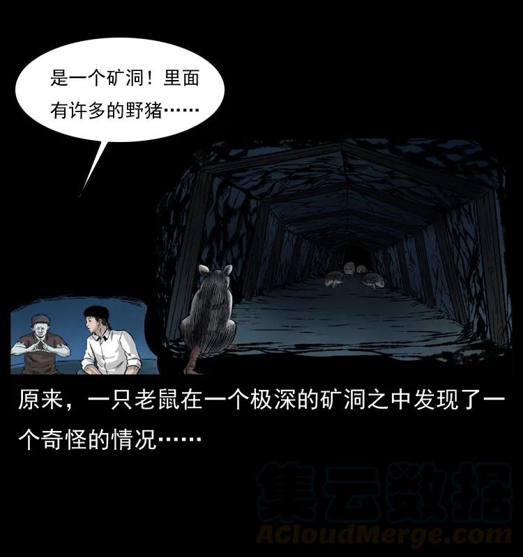 幽冥诡匠 055 探虬骨 第25页