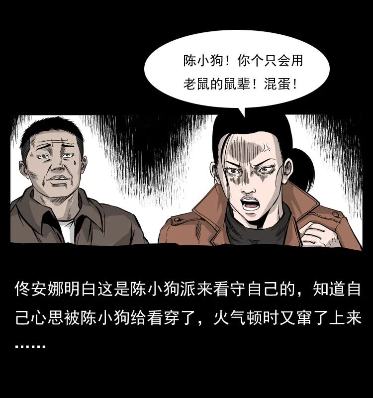 幽冥诡匠 055 探虬骨 第82页