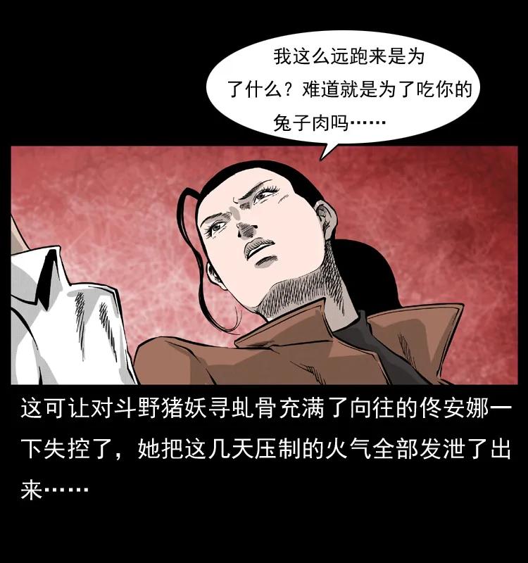 幽冥诡匠 055 探虬骨 第66页