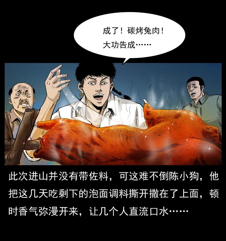 幽冥诡匠 055 探虬骨 第60页