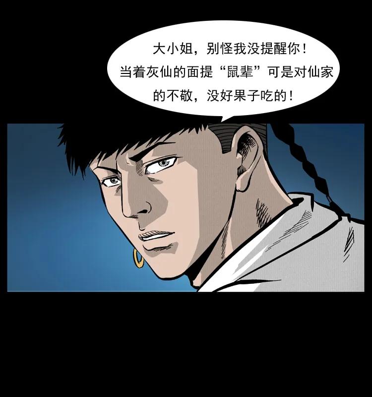 幽冥诡匠 055 探虬骨 第83页
