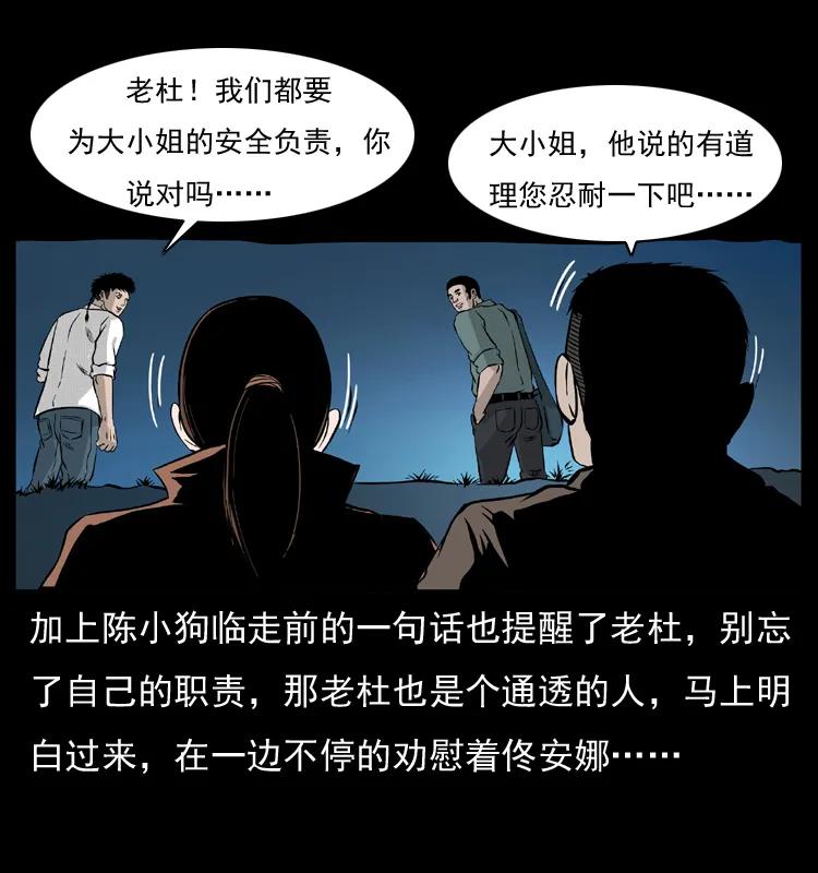 幽冥诡匠 055 探虬骨 第79页
