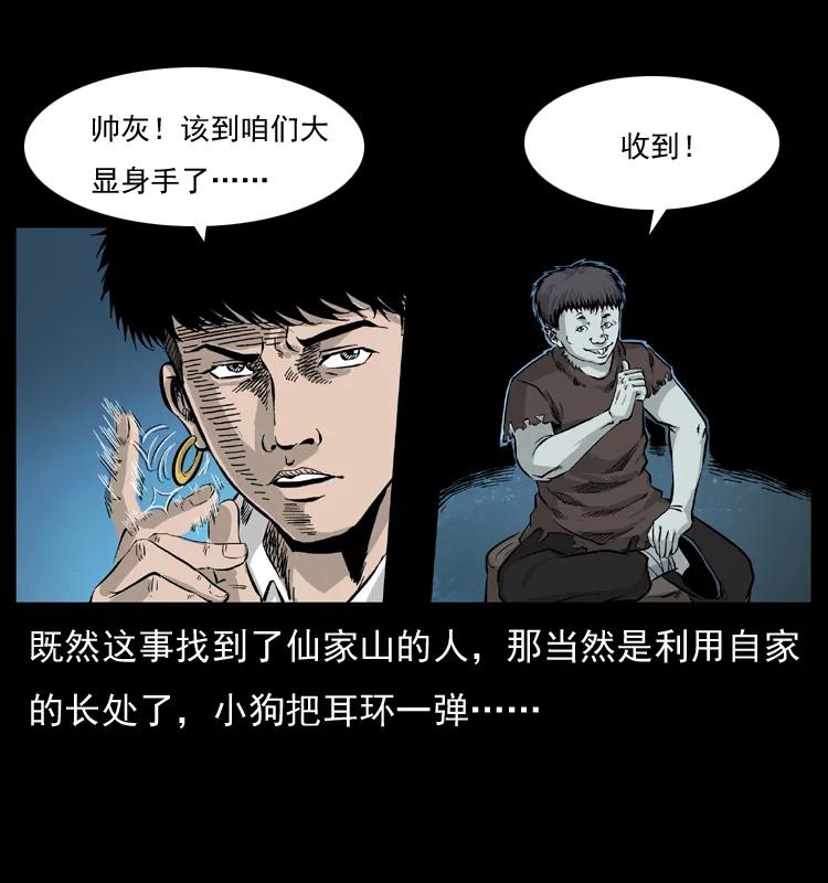 幽冥诡匠 055 探虬骨 第14页