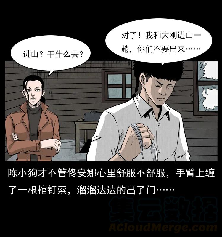 幽冥诡匠 055 探虬骨 第57页