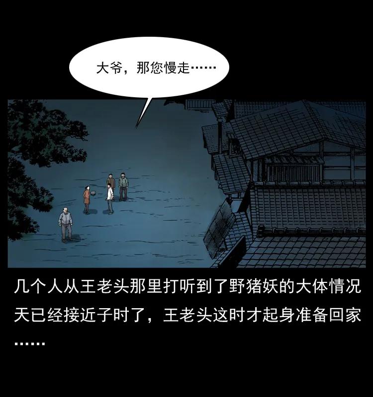 幽冥诡匠 055 探虬骨 第2页