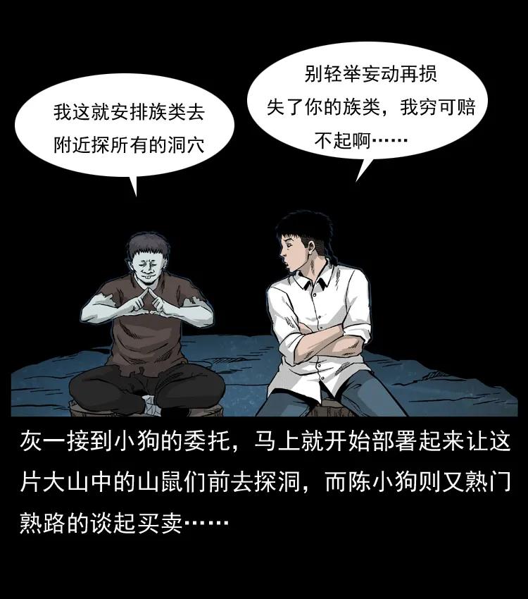 幽冥诡匠 055 探虬骨 第15页