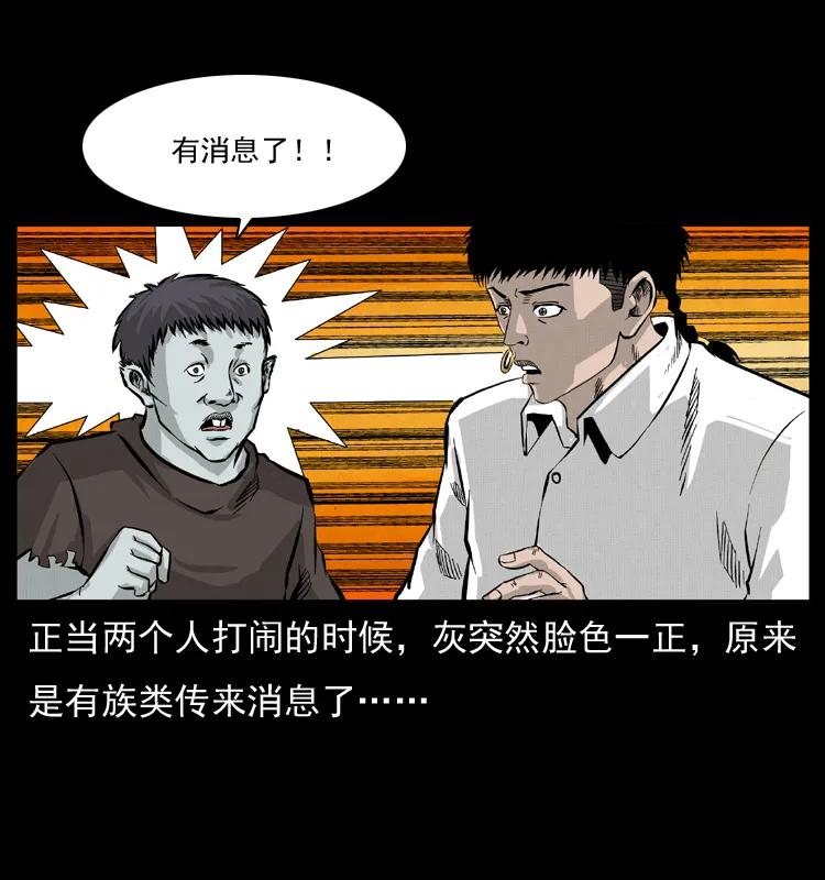 幽冥诡匠 055 探虬骨 第23页