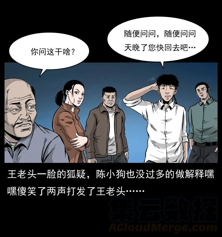 幽冥诡匠 055 探虬骨 第9页