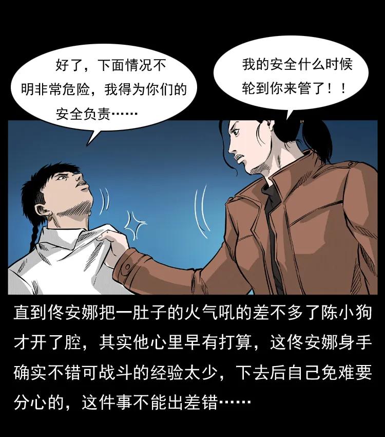 幽冥诡匠 055 探虬骨 第68页