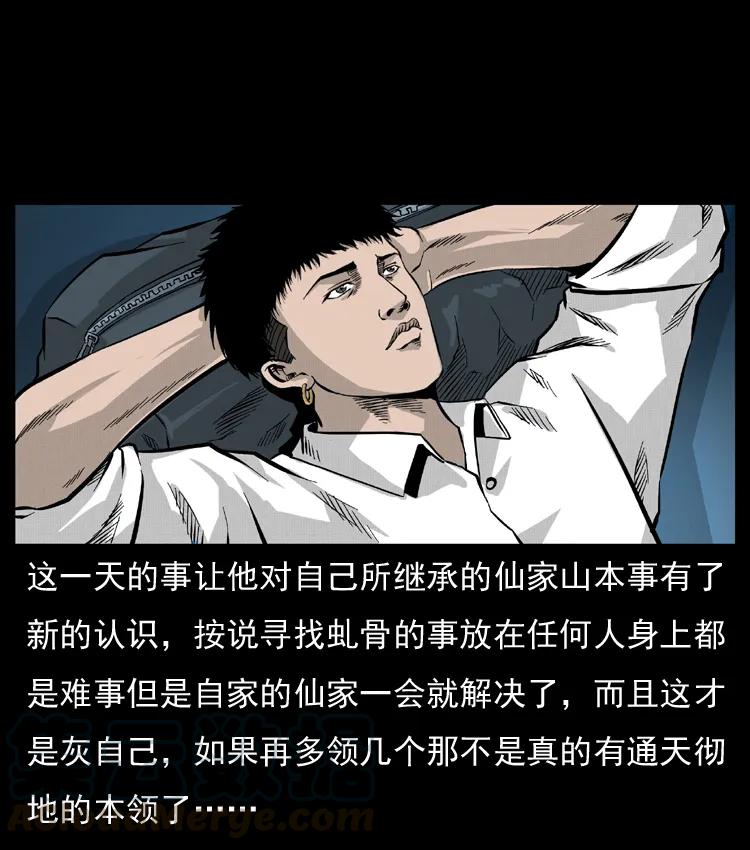 幽冥诡匠 055 探虬骨 第33页