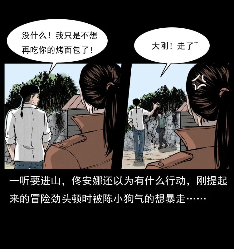 幽冥诡匠 055 探虬骨 第58页