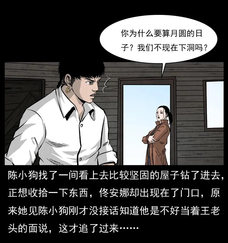 幽冥诡匠 055 探虬骨 第54页