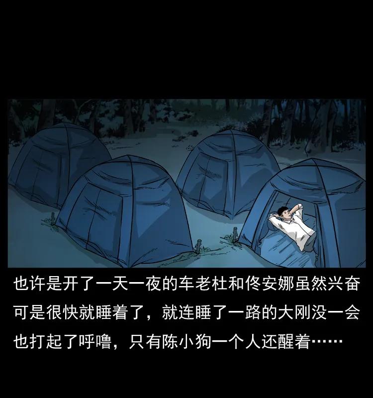 幽冥诡匠 055 探虬骨 第32页
