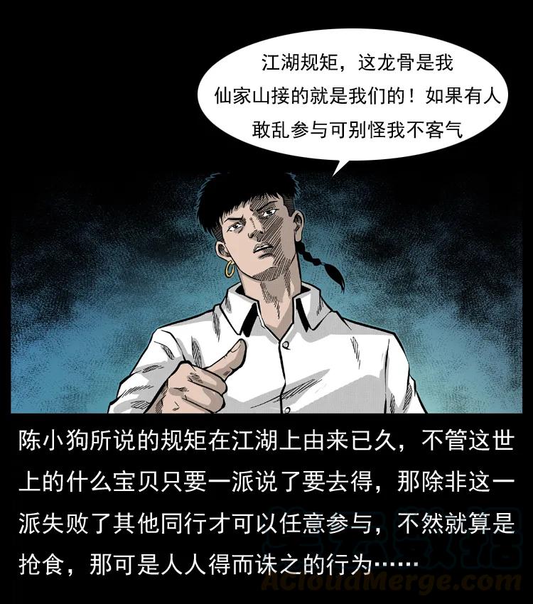 幽冥诡匠 055 探虬骨 第73页