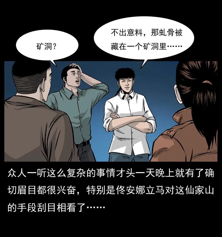 幽冥诡匠 055 探虬骨 第30页