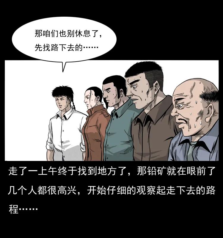 幽冥诡匠 055 探虬骨 第47页