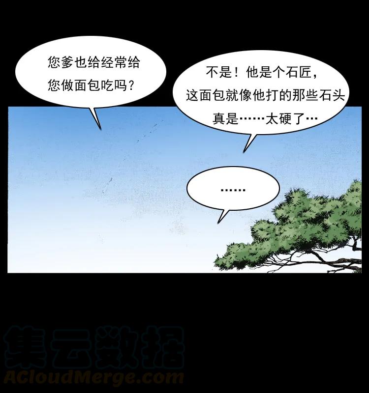幽冥诡匠 055 探虬骨 第41页