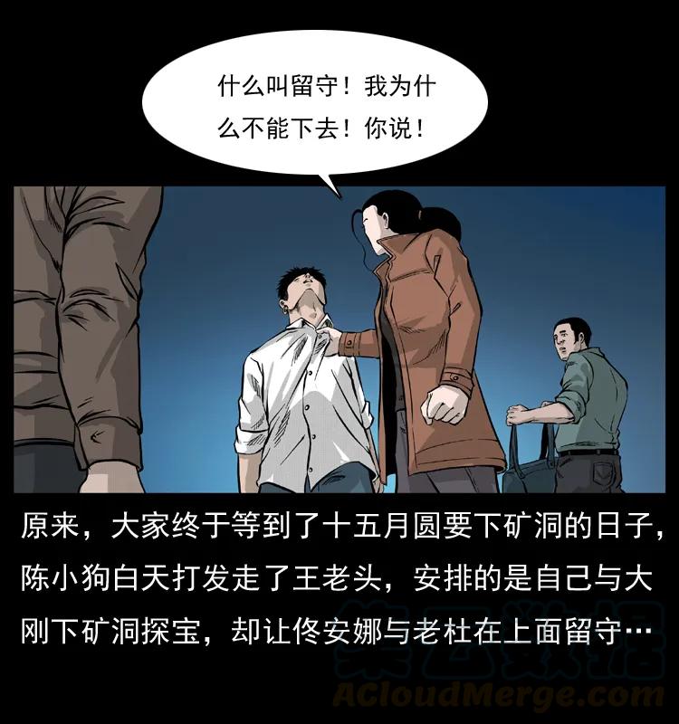 幽冥诡匠 055 探虬骨 第65页