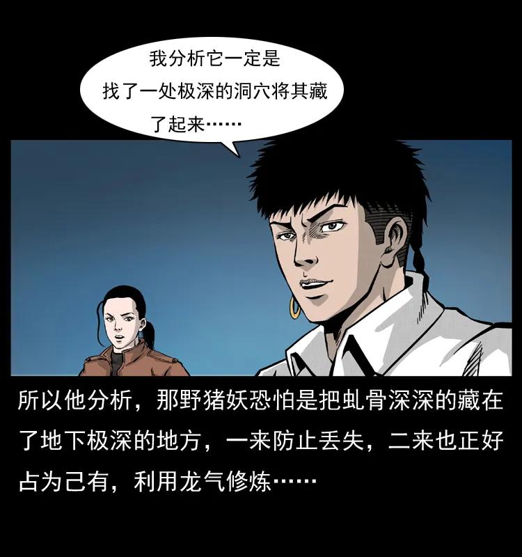 幽冥诡匠 055 探虬骨 第12页