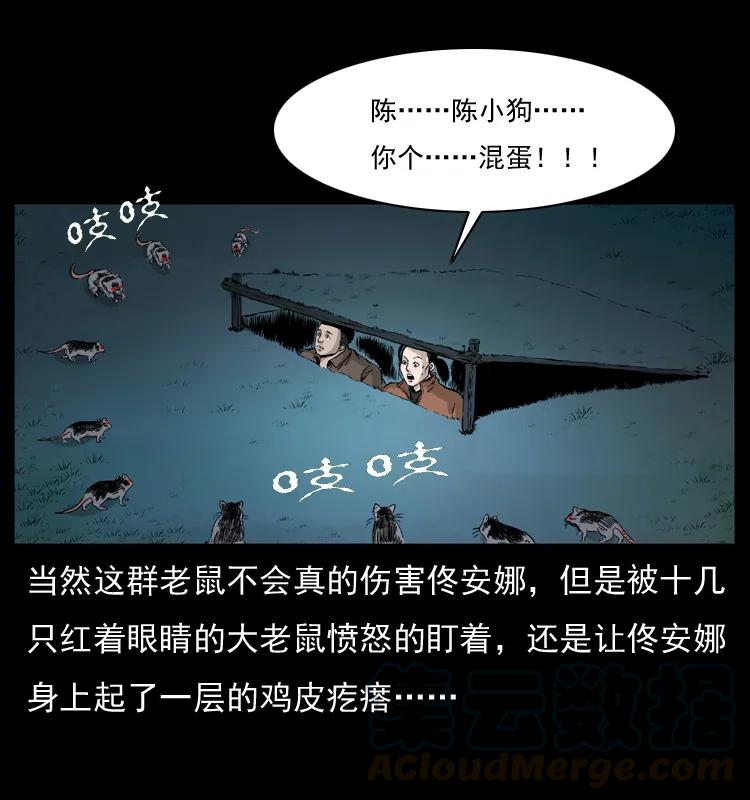 幽冥诡匠 055 探虬骨 第85页