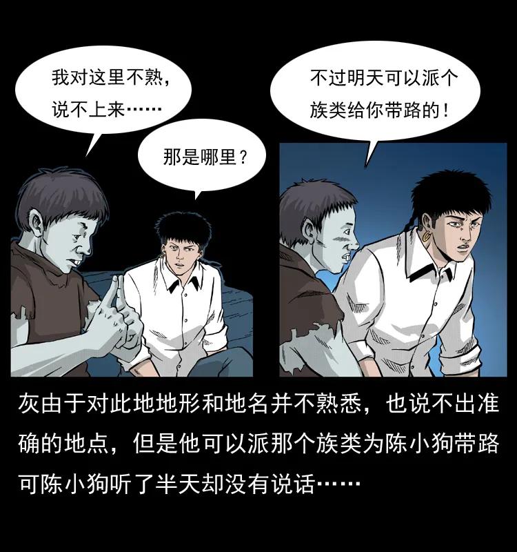 幽冥诡匠 055 探虬骨 第27页