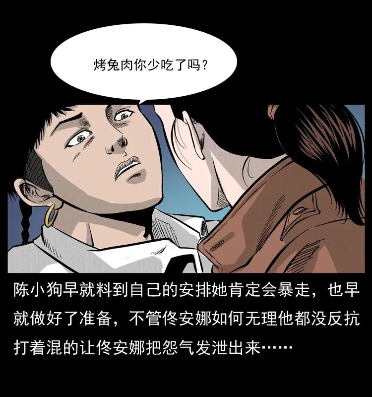 幽冥诡匠 055 探虬骨 第67页