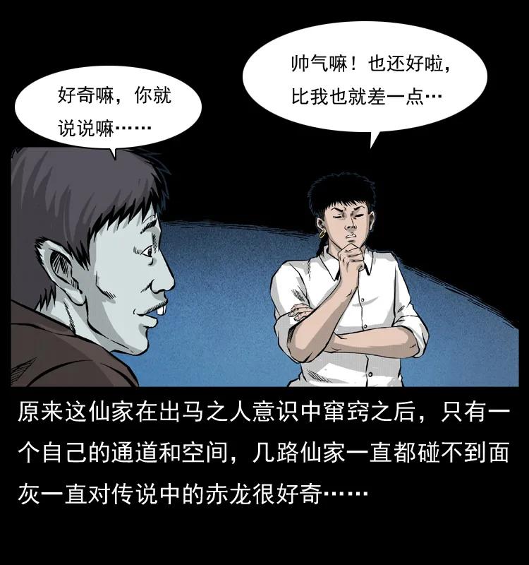 幽冥诡匠 055 探虬骨 第18页