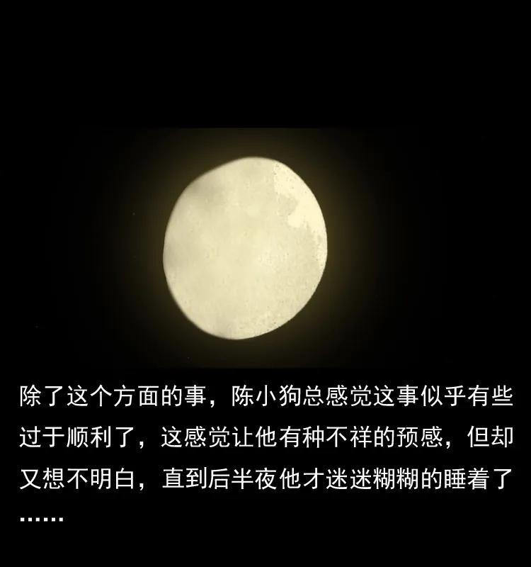 幽冥诡匠 055 探虬骨 第34页