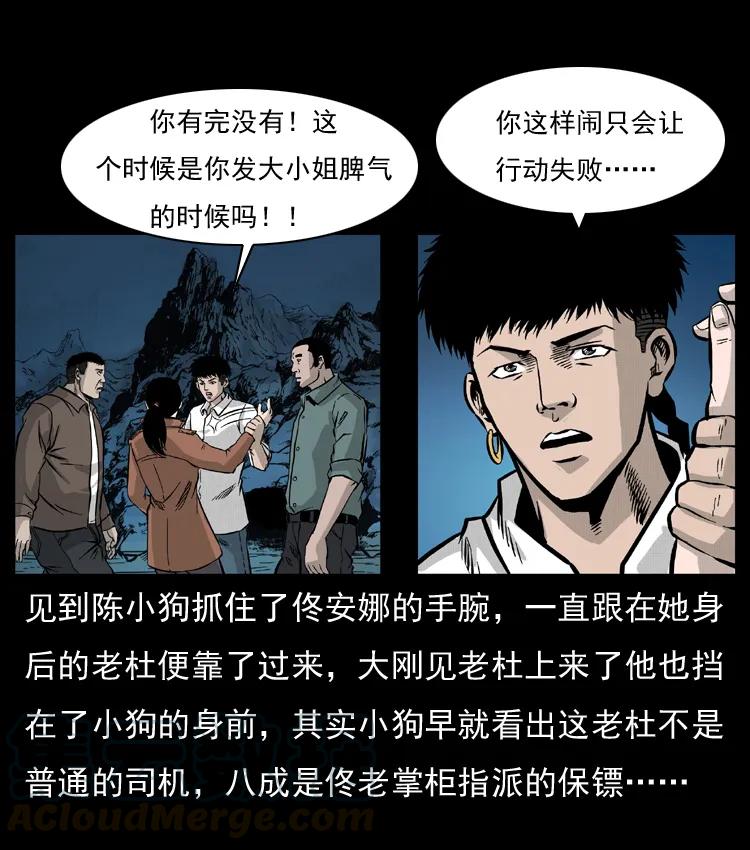 幽冥诡匠 055 探虬骨 第69页