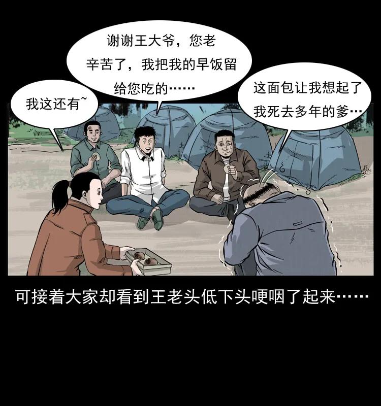 幽冥诡匠 055 探虬骨 第40页