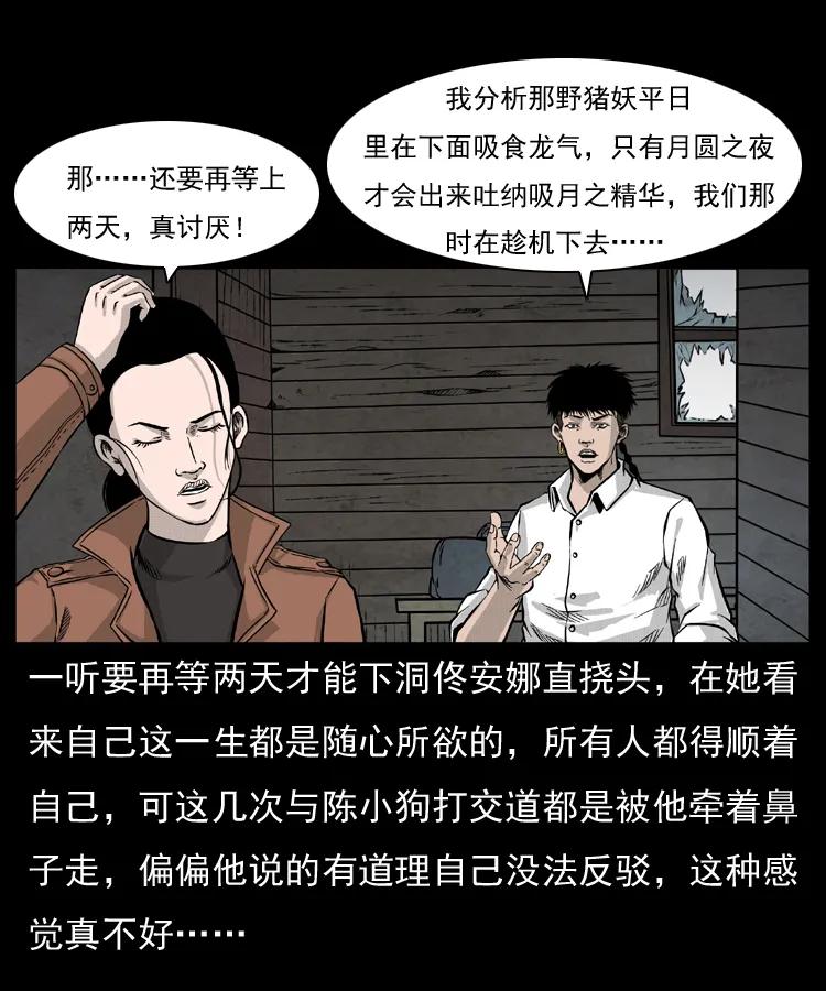 幽冥诡匠 055 探虬骨 第56页